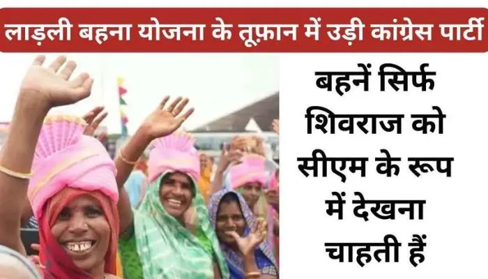 Full support of beloved sisters to CM Shivraj Singh