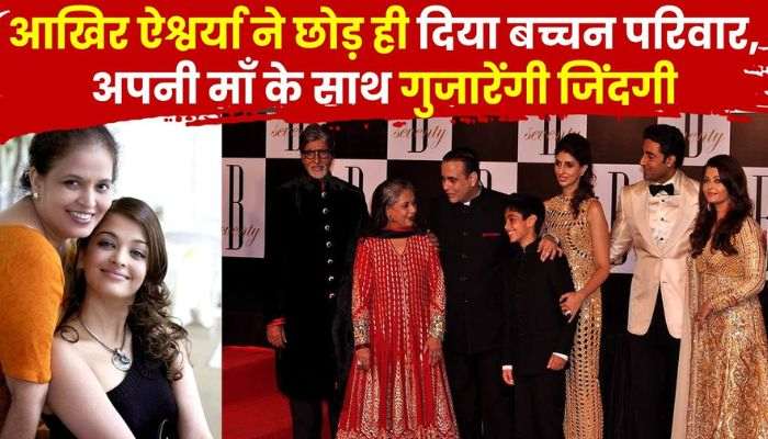 Aishwarya-Abhishek divorce news Are Jaya Bachchan and property the reason