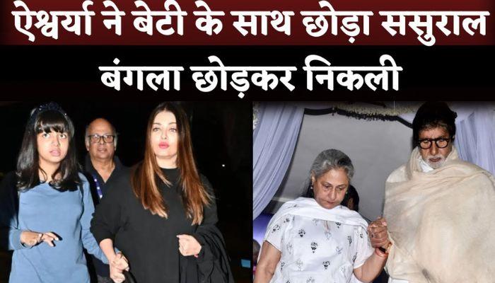 Aishwarya Rai and Aaradhya Left Bachchan's Bungalow Jalsa After Rift With Jaya Bachchan