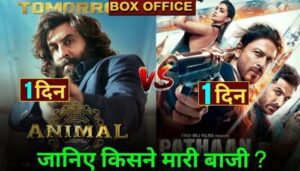 Animal Vs Pathaan Box Office Comparison Day 1