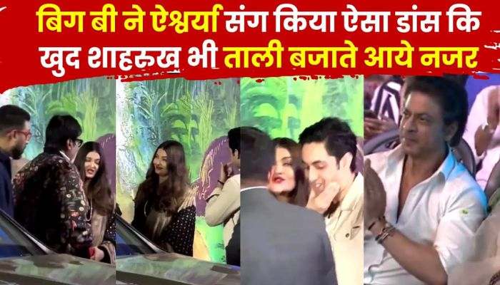 Bachchan family lifts the curtain on rumours, Aishwarya seen dancing with Big B