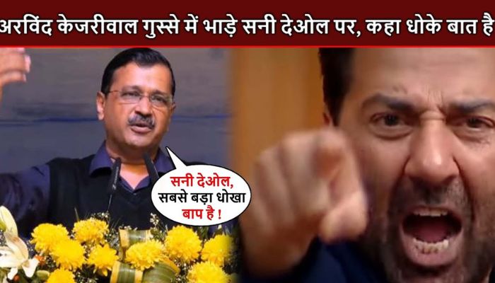 Delhi CM Arvind Kejriwal angrily scolded Sunny Deol