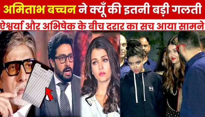 Finally the truth came to light, why did Aishwarya leave her in-laws and go to her mother