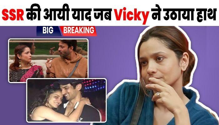 Vicky raised his hand on Ankita in Bigg Boss, there was a fierce fight between the two
