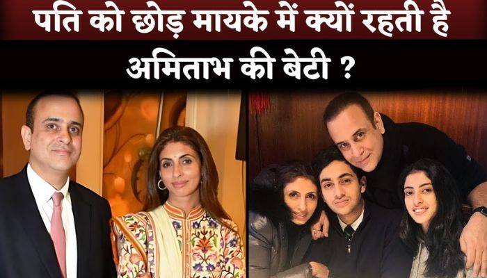 Why does Shweta Bachchan leave her husband and live with Amitabh Bachchan and Jaya