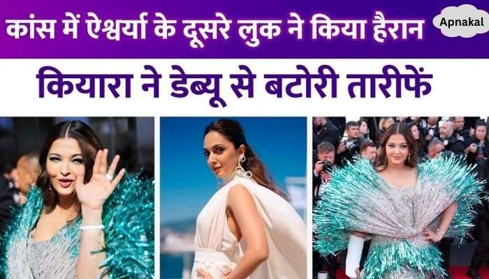 Aishwarya Rai's second look in Cannes left people confused