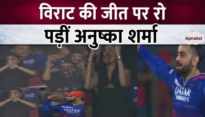 Anushka Sharma cried on Virat Kohli's victory