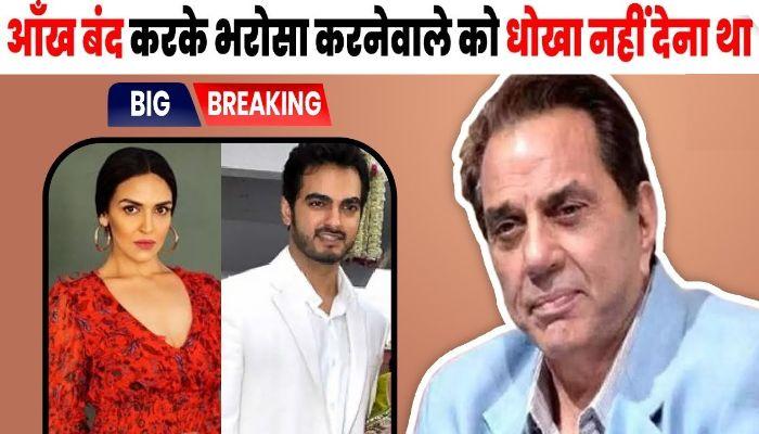 Dharmendra gets angry at his ex-son-in-law, tells harsh words