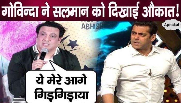 Govinda's big allegation on Salman Khan