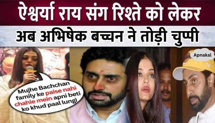 'I am getting a divorce' When Abhishek Bachchan broke his silence on his relationship with Aishwarya Rai