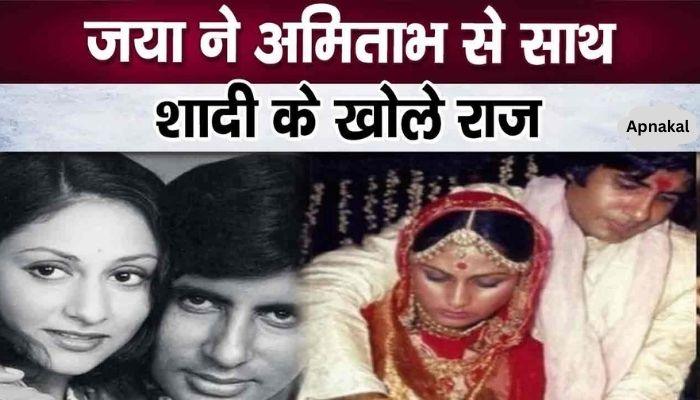 Jaya revealed the secrets of her marriage with Amitabh, Jaya Bachchan herself broke her silence