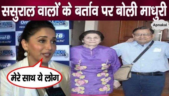 Madhuri Dixit speaks for the first time on the behavior of her in-laws