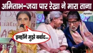 Rekha repeated these painful words while taunting Amitabh-Jaya