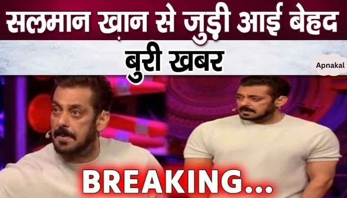Very bad news about Salman