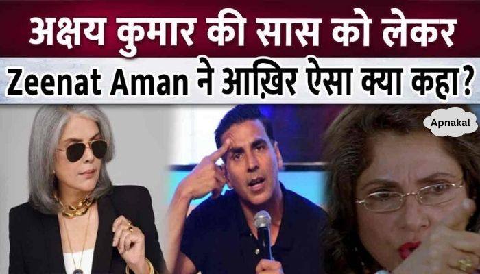 Zeenat Aman made this post publicly regarding Akshay Kumar's mother-in-law